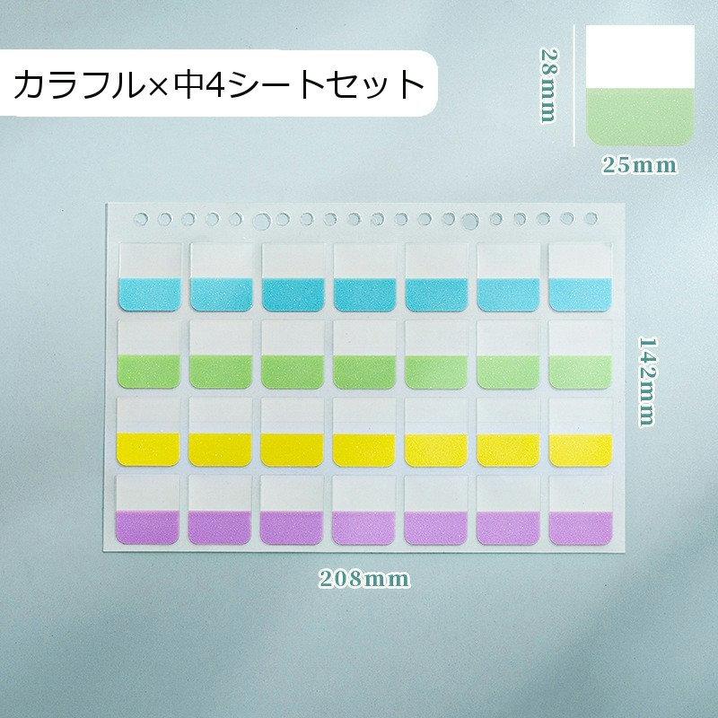 インデックスシール 付箋シール 文房具 シール ステッカー ノート 手帳