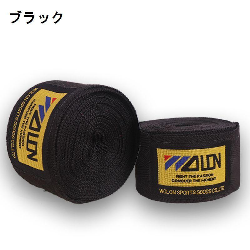 バンテージ 2個セット 1組 ボクシング 格闘技 キックボクシング 伸縮性