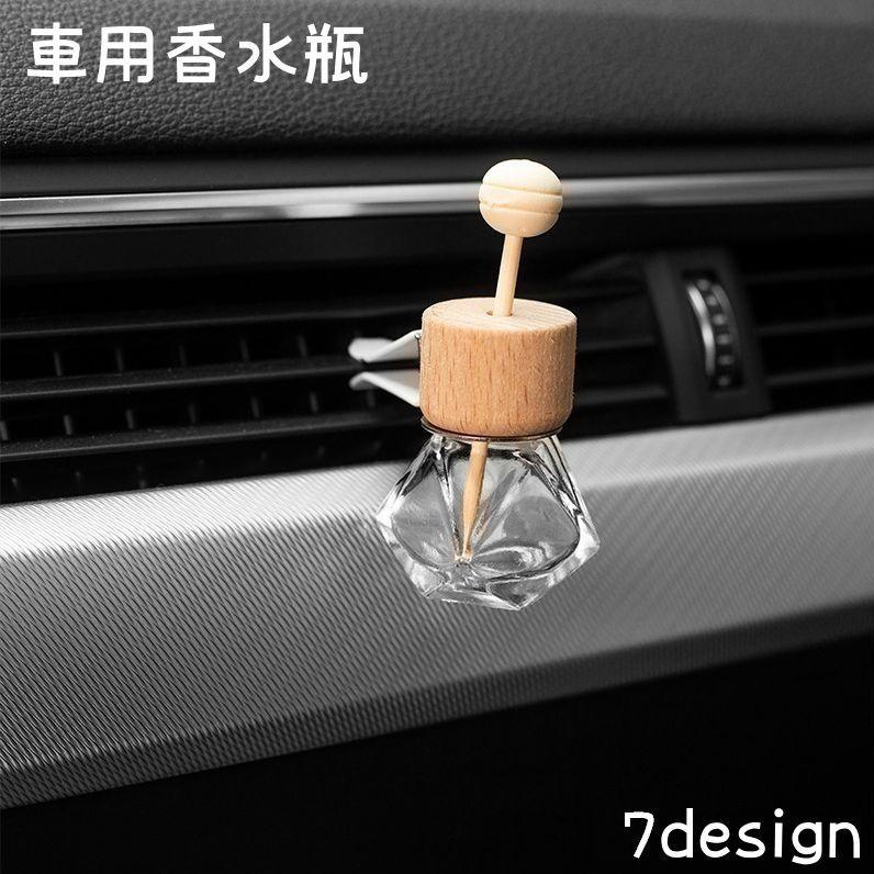 車用香水瓶 カーアクセサリー アロマディフューザーボトル 芳香剤