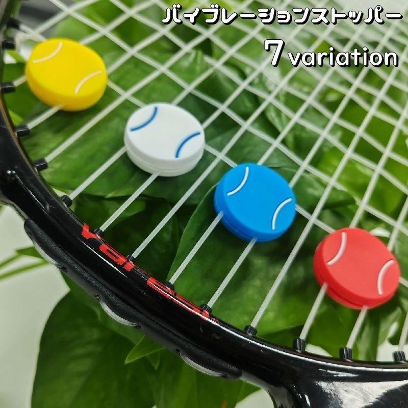 バイブレーションストッパー 単品 1個 振動止め テニス用品小物 
