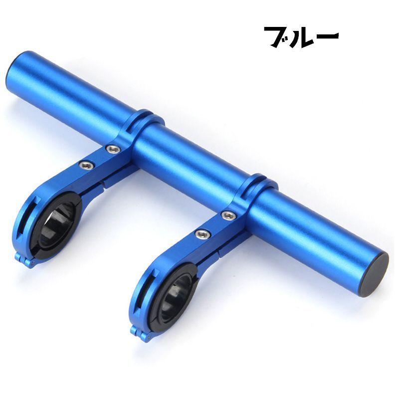 自転車用エクステンションバー 20cm 自転車 マウンテンバイク 持ち手 