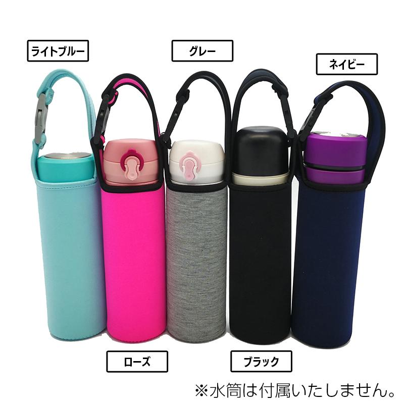 水筒カバー ボトルカバー ペットボトルカバー ホルダー ケース マイ