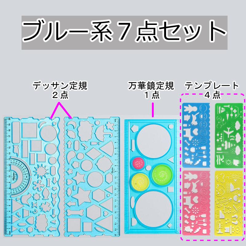 製図テンプレート 7点セット お絵描き定規 文房具 多機能定規 多形定規