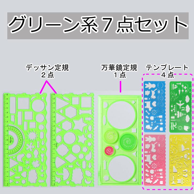 製図テンプレート 7点セット お絵描き定規 文房具 多機能定規 多形定規
