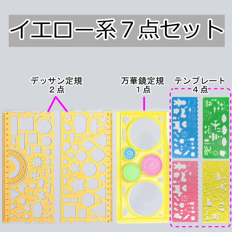 製図テンプレート 7点セット お絵描き定規 文房具 多機能定規 多形定規
