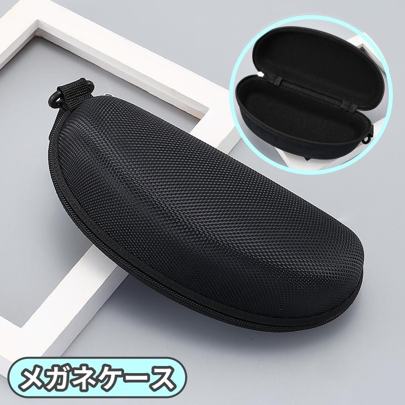 メガネケース 眼鏡ケース サングラス PC眼鏡 眼鏡入れ 老眼鏡 メンズ