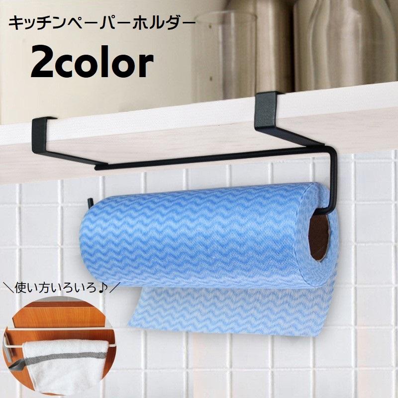 キッチンペーパーホルダー ペーパーホルダー タオルホルダー 吊り下げ