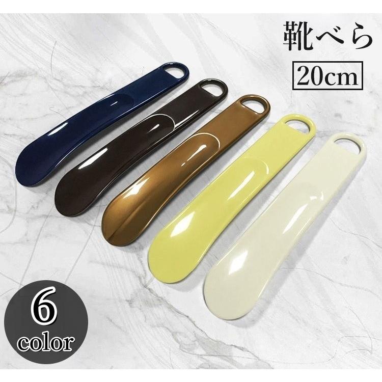 靴べら 靴ベラ シューホーン 20cm 携帯 短い 小さい ミニ 型崩れ防止