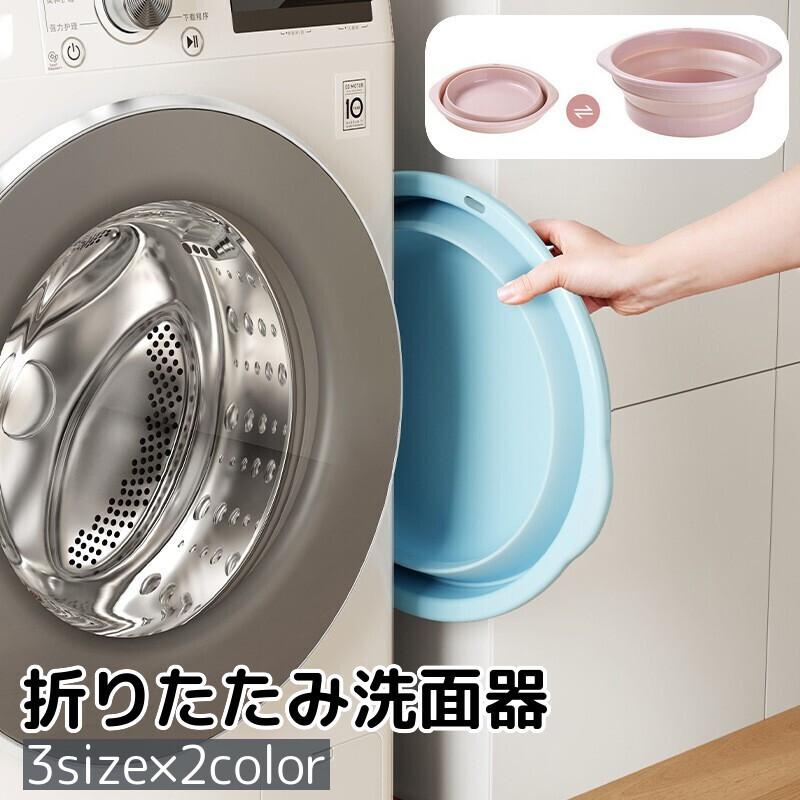 折りたたみ洗面器 洗い桶 洗面ボウル バケツ 省スペース 持ち運び 掃除