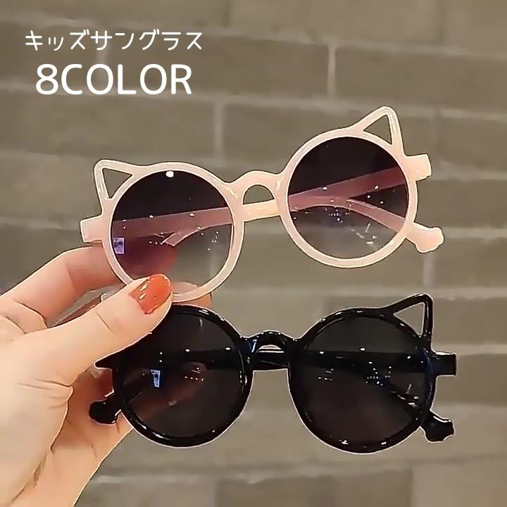 サングラス キッズ キッズサングラス 子供用 UVカット 猫 ネコ 耳付き