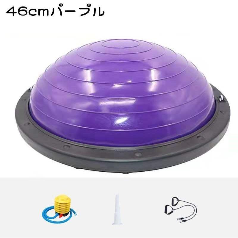 バランスボール エクササイズボール 直径46cm 半円型 体幹トレーリング