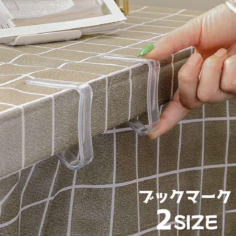 テーブルクロスクリップ 4個セット テーブルクロス止め クリップ 固定