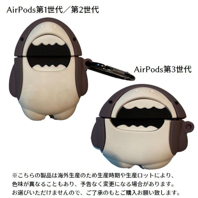イヤホンケースカバー AirPods用 AirPodsPro用 第1 第2 第3世代 サメ