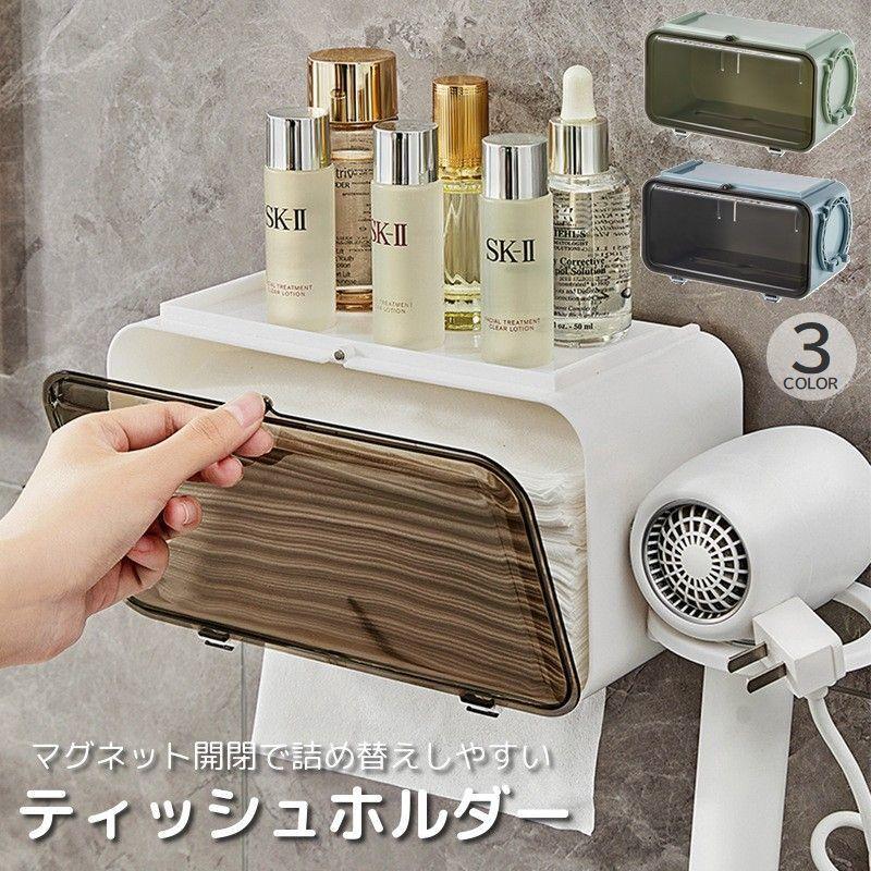 ティッシュケース ペーパータオルケース 壁掛け ドライヤーホルダー