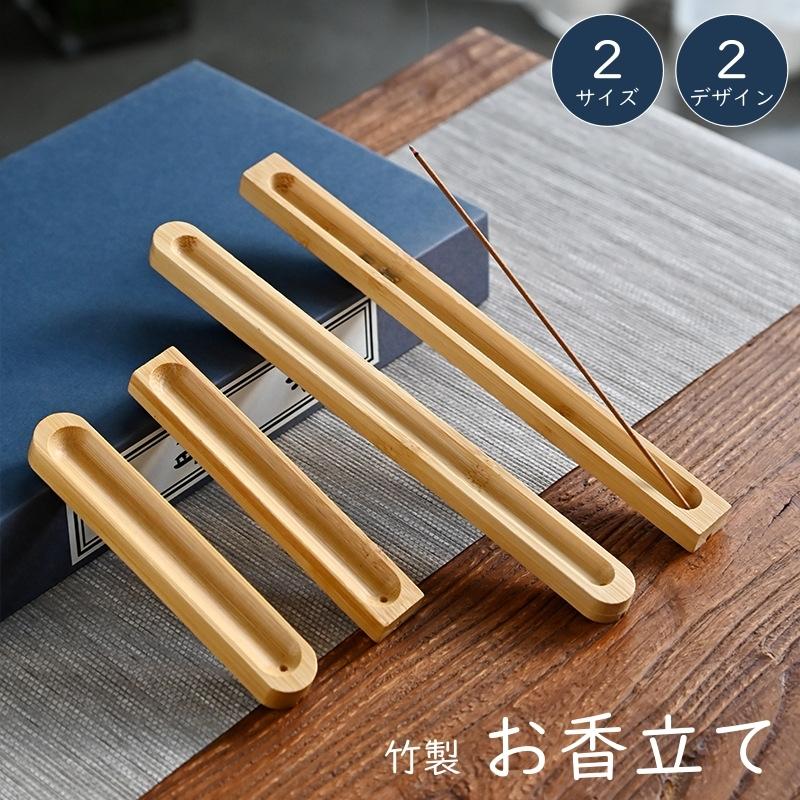 お香立て インセンスホルダー 線香挿し スティック用 スタンド アロマ