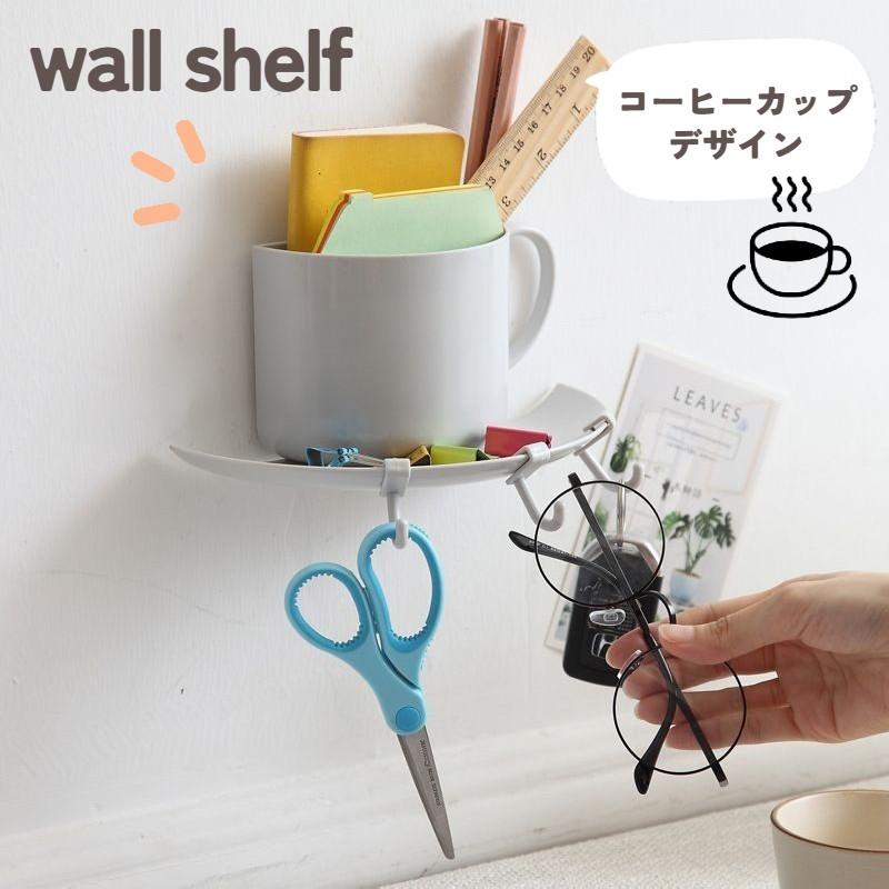 ウォールシェルフ 壁面収納 小物入れ 収納グッズ インテリアグッズ ラック 棚 コーヒーカップ フック付き キッチン サニタリー 洗面所 おしゃれ か Zak Kawaemon 通販 Yahoo ショッピング