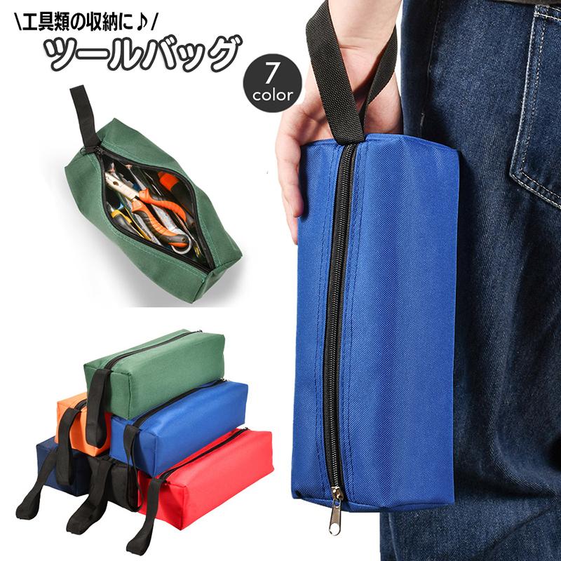 ツールバッグ 工具袋 持ち手付き コンパクト ファスナー 持ち運び 工具 