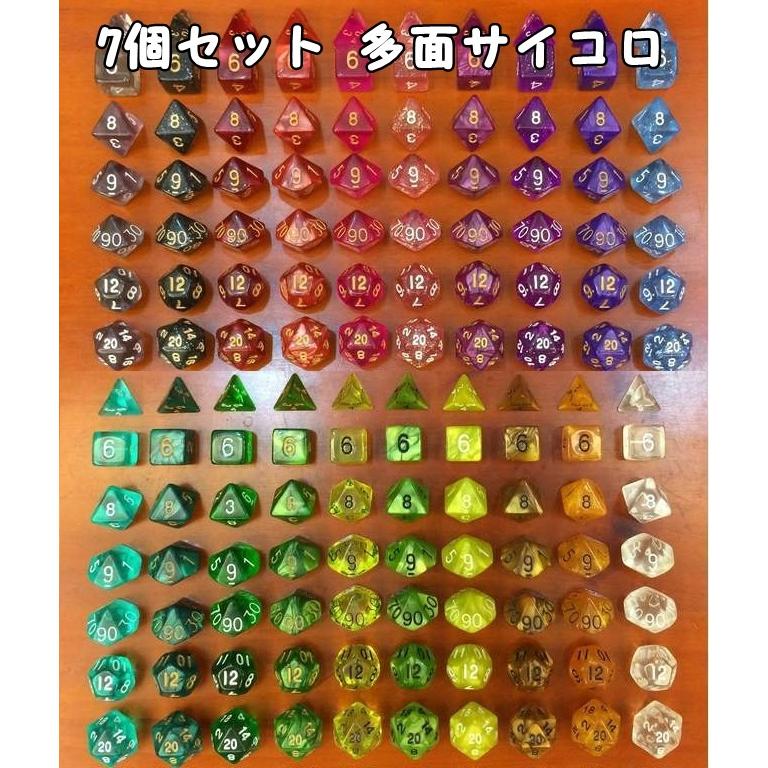 多面サイコロ 7個セット 7種類 20色 ダイス 四角 ダイヤ型