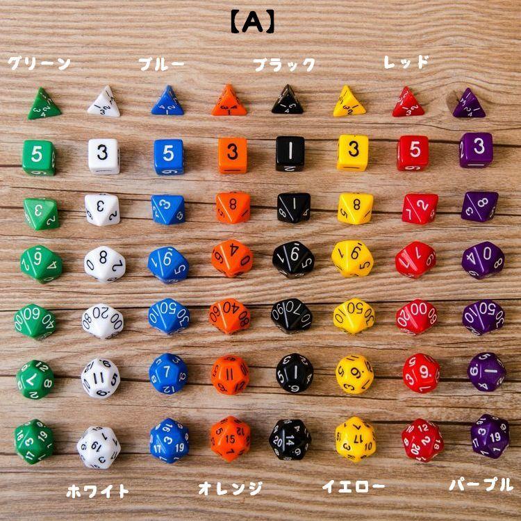 多面サイコロ 7個セット 7種類 20色 ダイス 四角 ダイヤ型