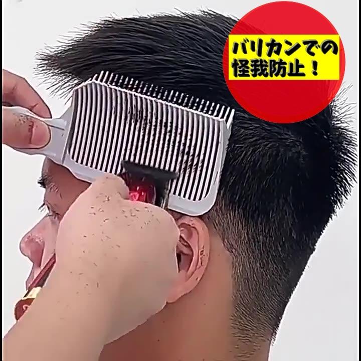 散髪用コーム フェードコーム バリカンコーム 傾斜付き メンズ 男性