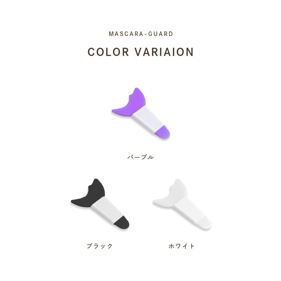 マスカラガード 単品 アイメイクアシスト 多機能アイメイク補助 メイク