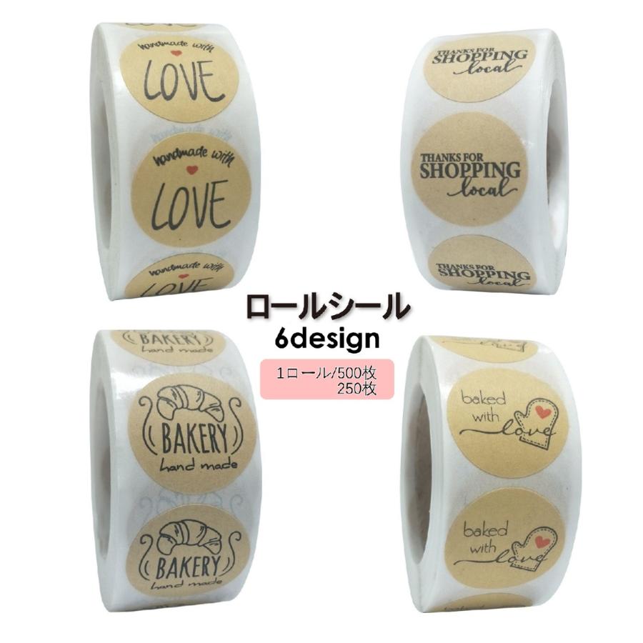 ロールシール ロールステッカー 500枚 250枚 ラッピング用品 文房具