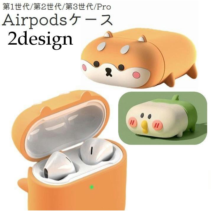 Airpodsケース イヤホンケース イヤフォン Airpodspro エアポッズ 第1