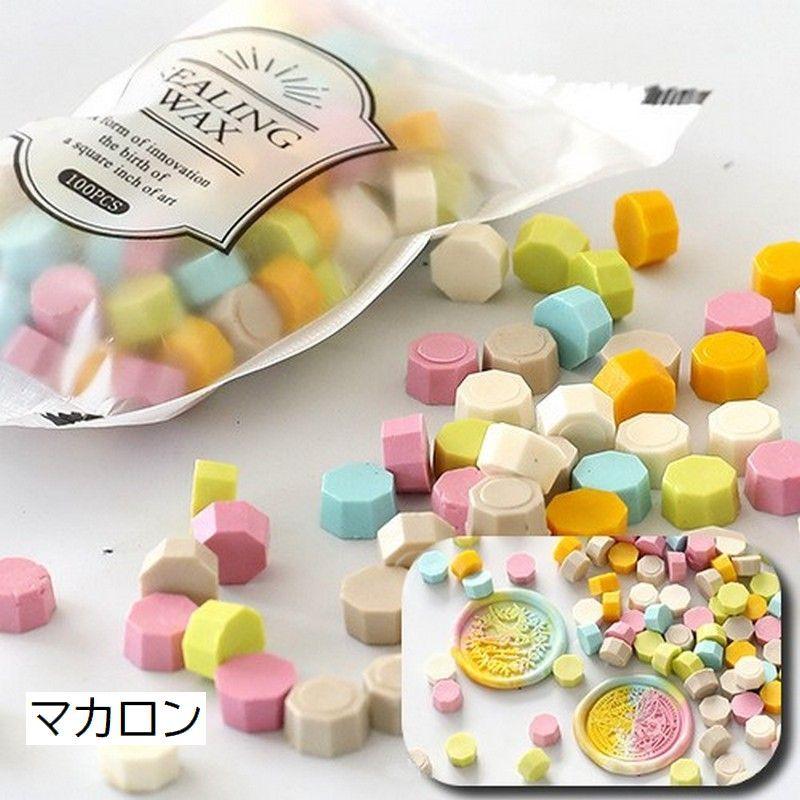 シーリングワックス 封蝋 シーリングスタンプ 100粒 マーブルカラー  