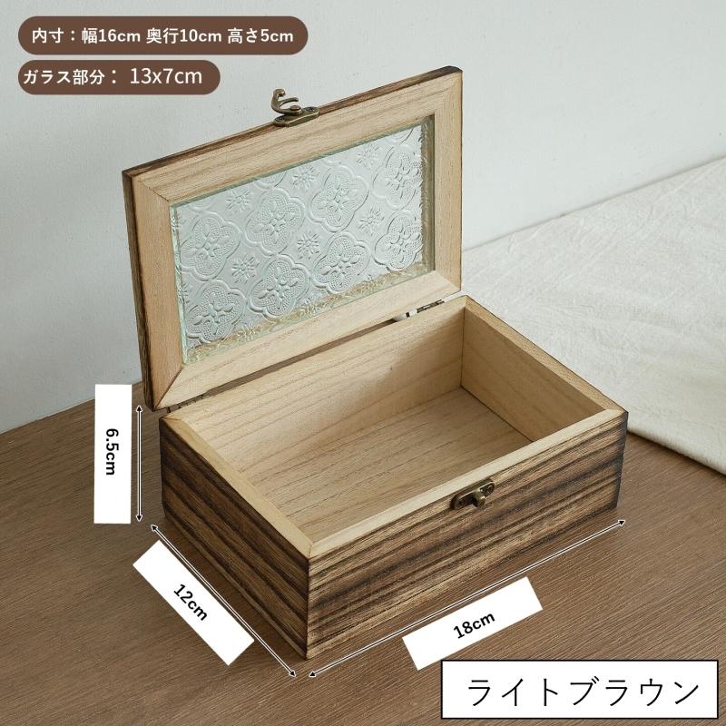 ウッドボックス 木製 小物入れ 木箱 アクセサリーケース ジュエリー