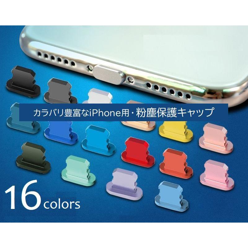 充電口 防塵カバー iPhone用 防塵 防水 保護キャップ