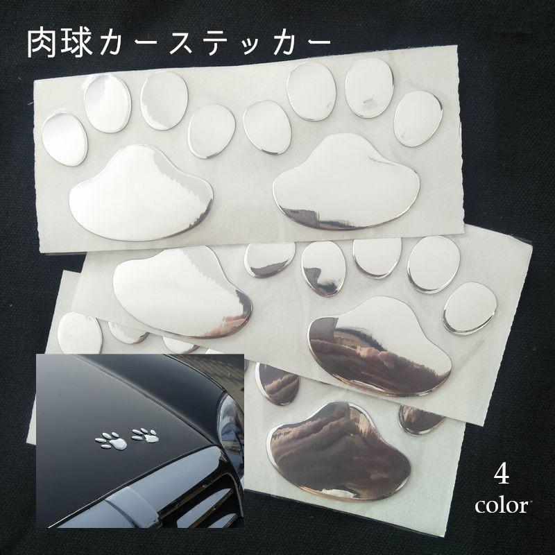 カーステッカー 肉球 足跡 シルバーカラー ゴールドカラー 3D 立体 ドレスアップ かわいい ワンポイント 車 バイク の商品画像