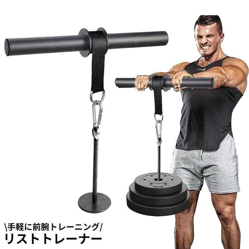 リストトレーナー リストローラー 手首 前腕 筋肉 腕筋力トレーニング
