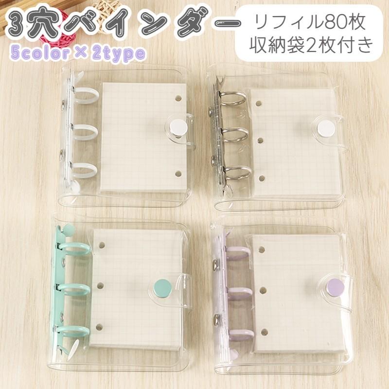 【れなち♡】リフィル3点、バインダー2点　計5点 れなち♡】リフィル3点、バインダー2点 計5点 3穴 mini（