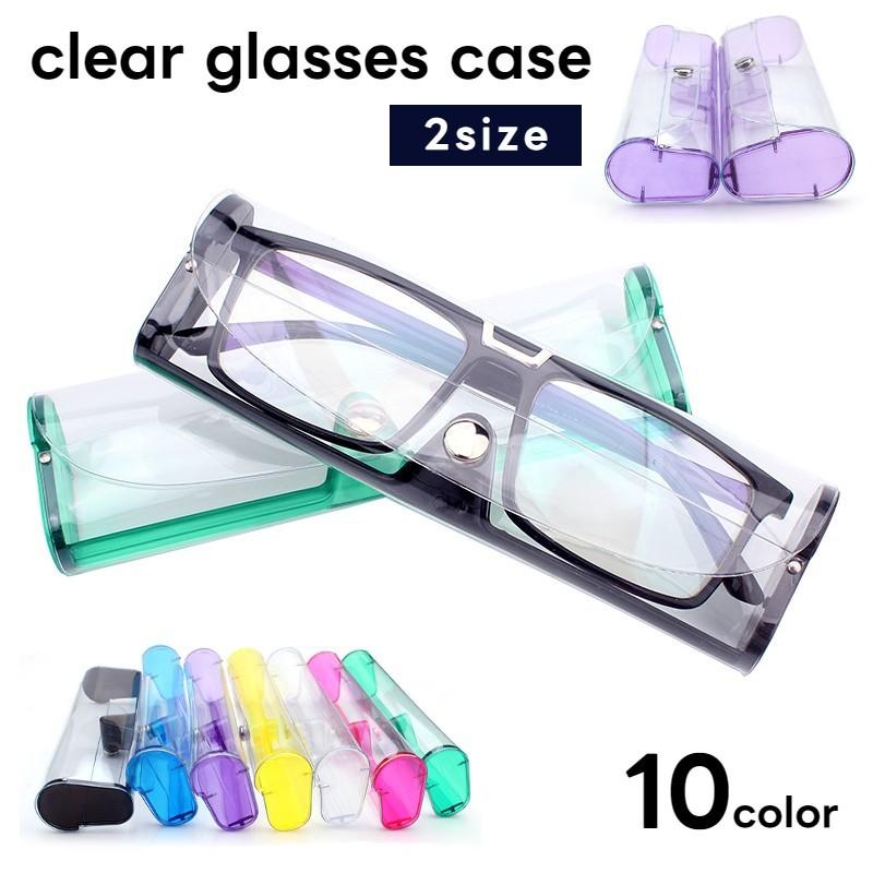 メガネケース 眼鏡ケース めがねケース クリア 透明 レディース メンズ