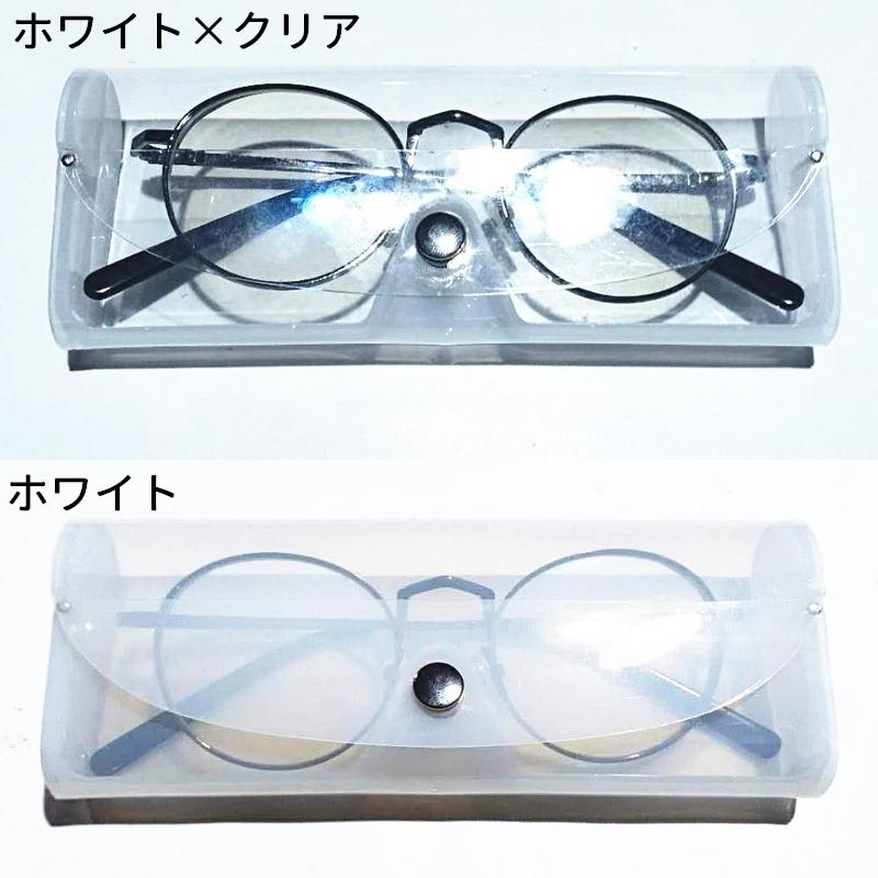 メガネケース 眼鏡ケース めがねケース クリア 透明 レディース メンズ