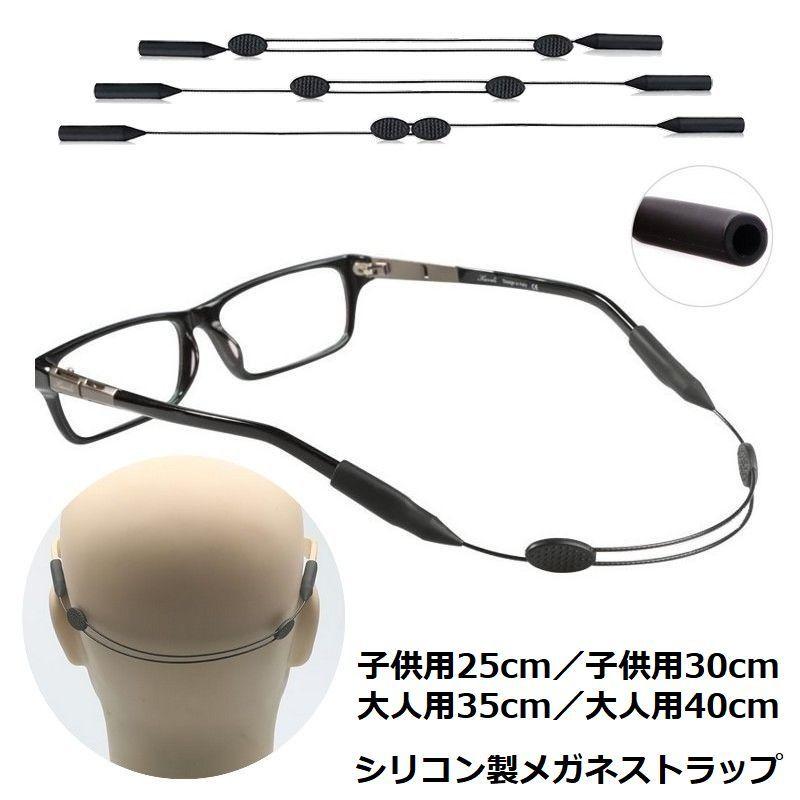メガネストラップ メガネストラップ 眼鏡ストラップ メガネバンド スポーツバンド 子供