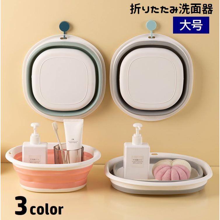 折りたたみ洗面器 たらい 洗い桶 湯桶 たためる 省スペース 壁掛け
