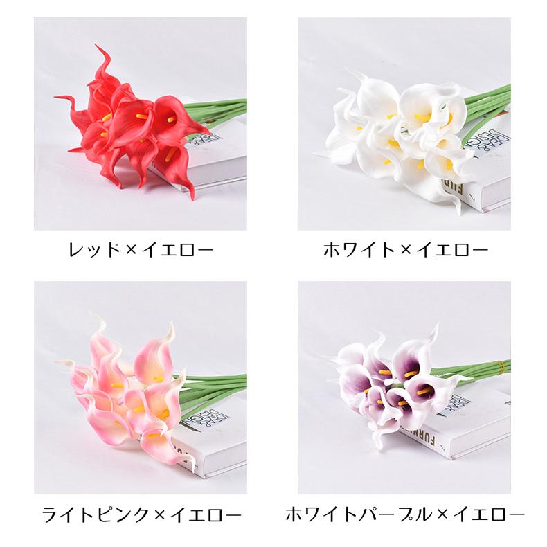 造花 アートフラワー カラーリリー 5本セット 枝付き インテリア 雑貨