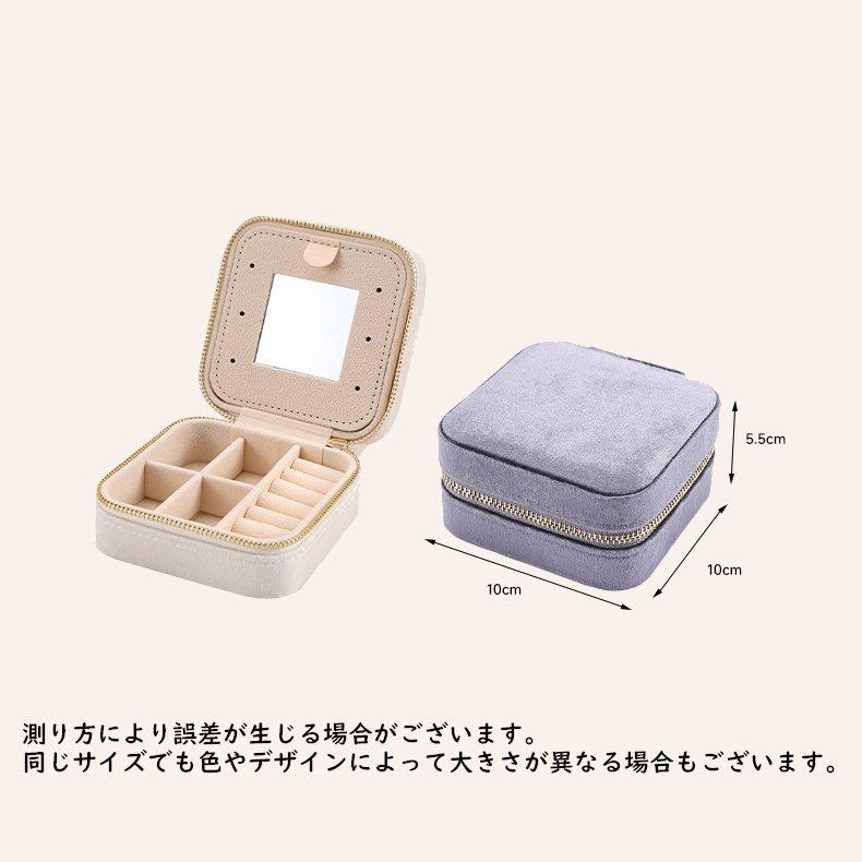 【送料無料】ジュエリーボックス/アクセサリー収納ケース アクセサリーケース ジュエリーボックス ミラー付き 小物入れ スクエア