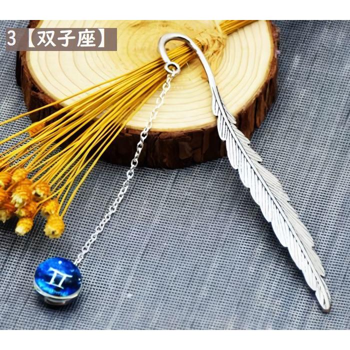 ブックマーク 文房具 しおり 十二星座 羽根 羽 夜光 蓄光 光る
