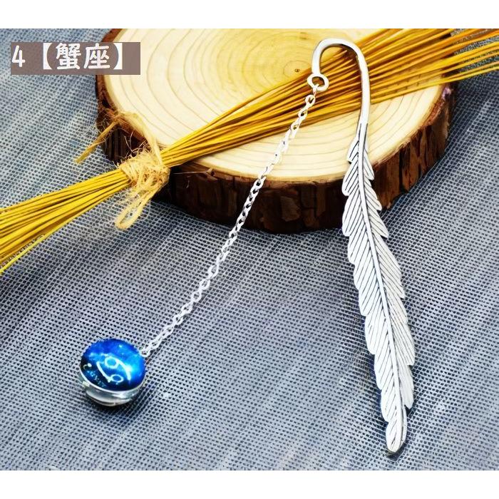 ブックマーク 文房具 しおり 十二星座 羽根 羽 夜光 蓄光 光る