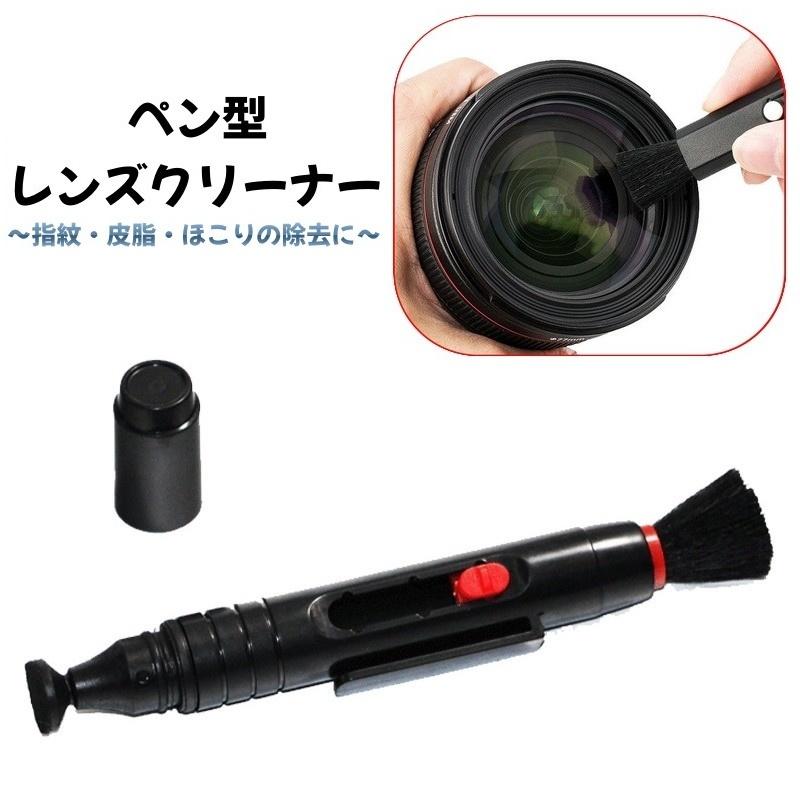 レンズクリーナー カメラ用 ペン型 ブラシ 筆 カーボンチップ デジカメ