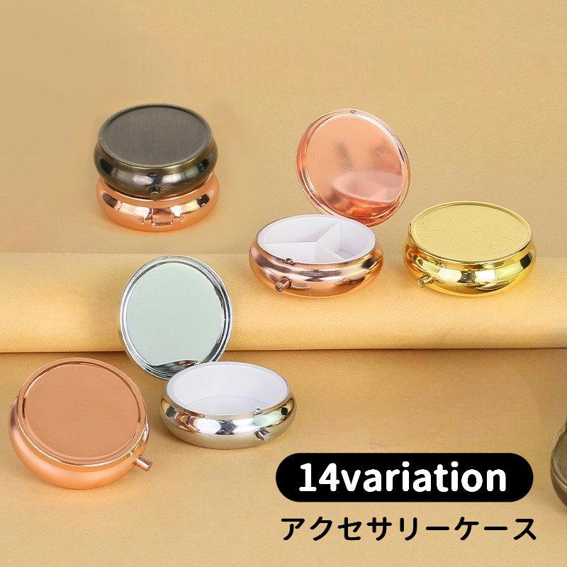 小物入れピルケースイギリスアクセサリーケースロイヤルコレクション