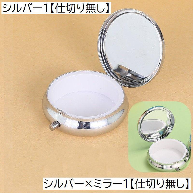 アクセサリーケース ピルケース クリームケース 小物入れ ラウンド型