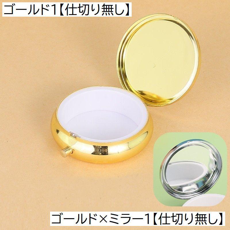 アクセサリーケース ピルケース クリームケース 小物入れ ラウンド型