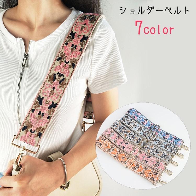 ショルダーストラップ バッグストラップ バッグベルト 鞄紐 刺繍 幅広 