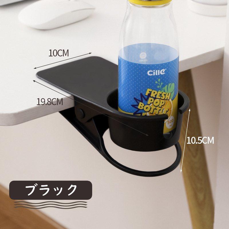 ドリンクホルダー カップホルダー クリップ式 デスク用 机 テーブル 