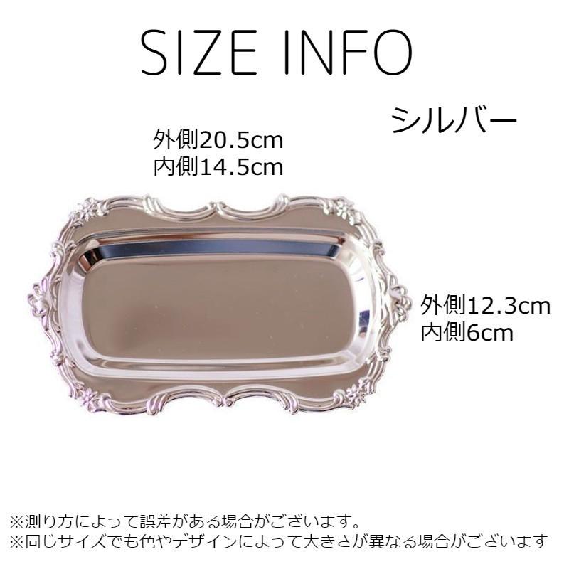 アクセサリートレイ トレー アンティーク風 ステンレス シルバー 銀