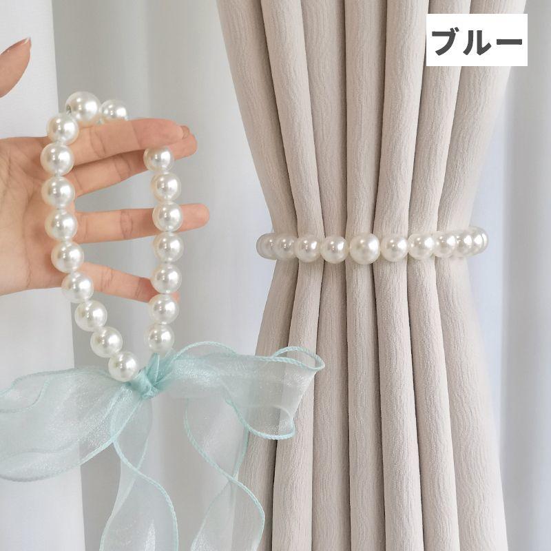 カーテンタッセル 同色2個セット リボン フェイクパール カーテン