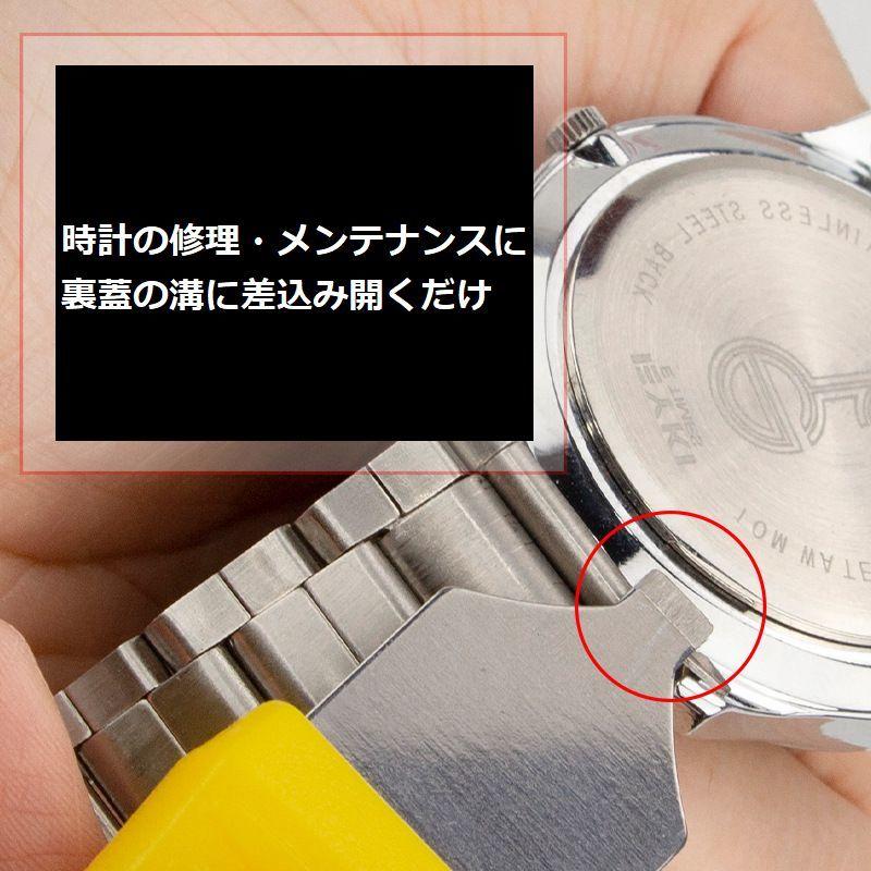 裏蓋オープナー 裏蓋外し 裏ブタ外し 腕時計 修理用 こじ開け 工具